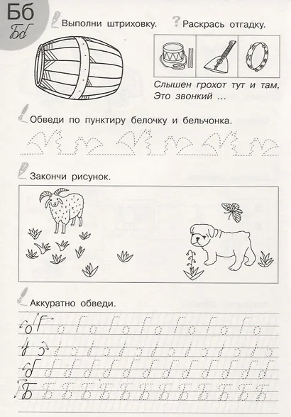 Прописи (мОбрПр6-7лет) (Умные дети) Курачицки - фото 3