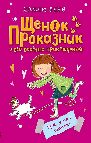 Ура, у нас щенок! (#1) - фото 1
