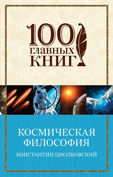 Космическая философия - фото 1