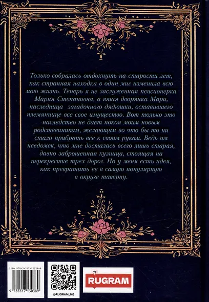 "Сломанная подкова". Таверна у трёх дорог - фото 2