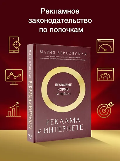 Реклама в Интернете: правовые нормы и кейсы - фото 4