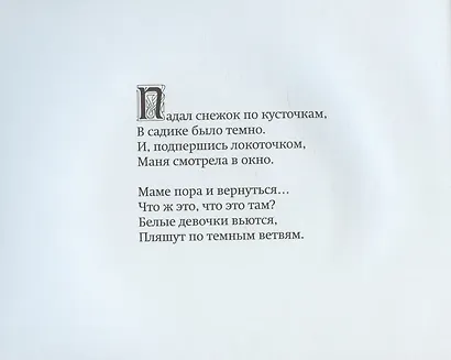 Манечка и снежинки - фото 3