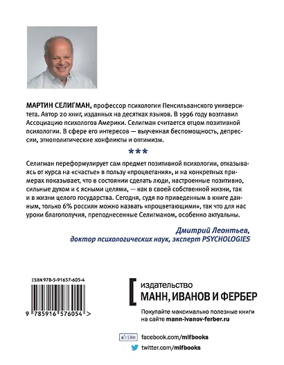 Путь к процветанию. Новое понимание счастья и благополучия - фото 2