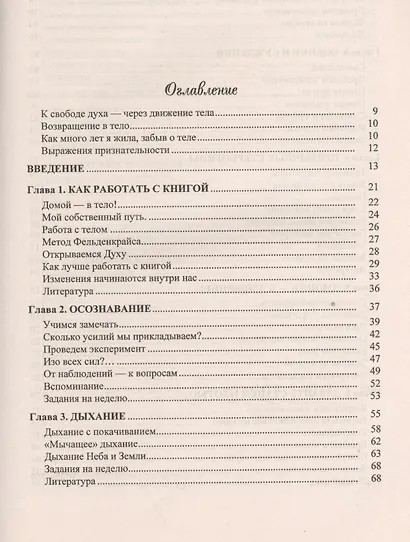 Домой - в тело! Руководство для женщин - фото 2