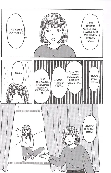 Душевнобольной папа, богобоязненная мама. Манга - фото 5