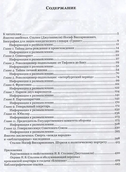Сталин. Взгляд со стороны. Опыт сравнительной аналогии - фото 2