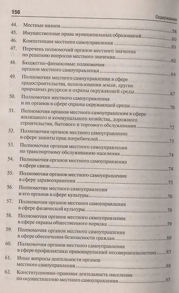 Муниципальное право. Шпаргалка: учебное пособие - фото 5