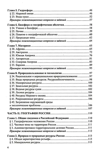 ОГЭ 2026. География. Репетитор. Эффективная методика - фото 3