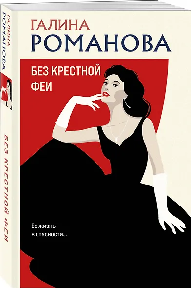 Без крестной феи - фото 3