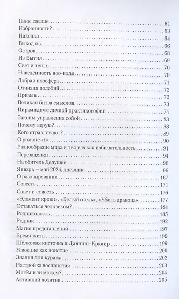 Путь счастья - фото 4