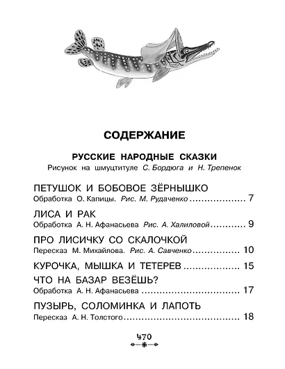 Все-все-все рассказы и сказки для первого чтения - фото 3
