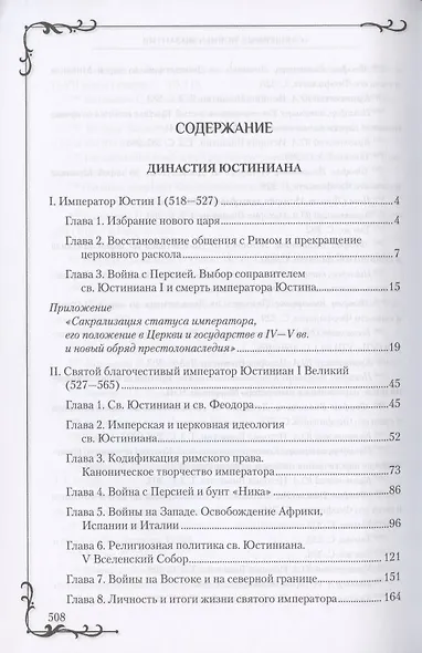 "Священные войны" Византии - фото 2
