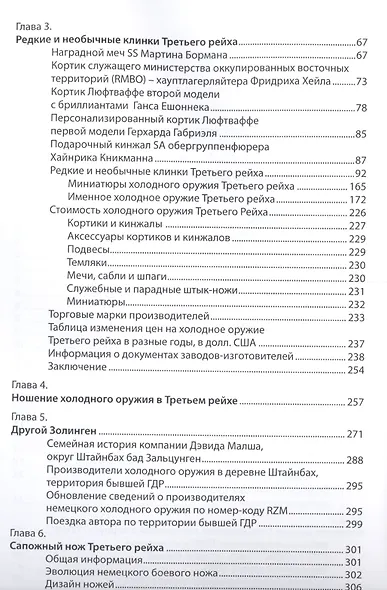 Холодное оружие Третьего Рейха Справочник в 8-т Т. 7 (пер. с англ. яз.) Джонсон - фото 3