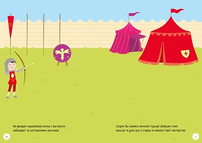 Хочу быть принцессой! - фото 8