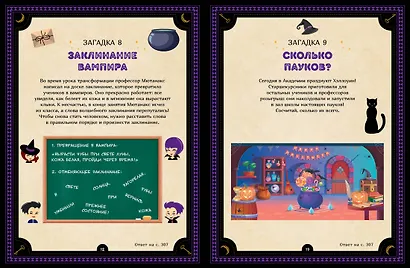 Большая книга загадок для начинающих волшебников - фото 11
