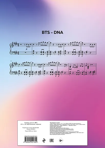 Тетрадь для нот Эксмо, BTS, А4, 12 листов - фото 4