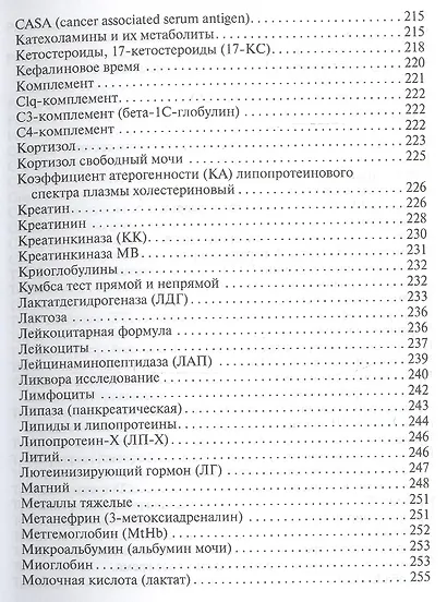 Карманный справочник врача по лабораторной диагностике - фото 10