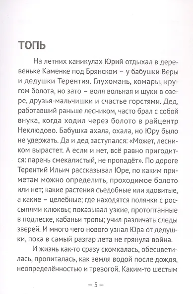 Я ушел на войну - фото 4