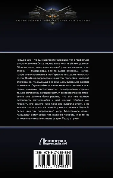 Черная луна - фото 2