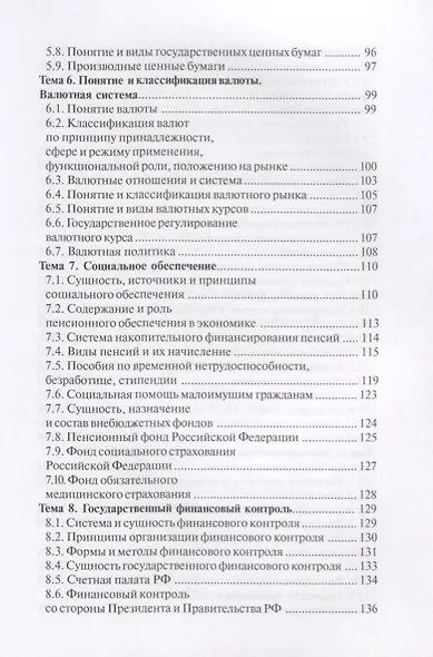 Финансы и кредит. - фото 4
