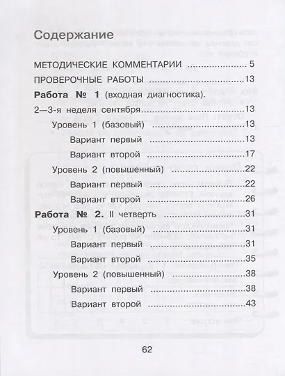 Математика. Внутренняя оценка качества образования. 2 класс. В 2 частях. Часть 1 - фото 3
