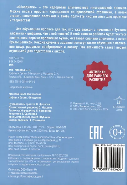 Обводилки. Цифры и буквы - фото 2