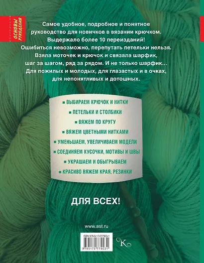 Учимся вязать крючком - фото 2