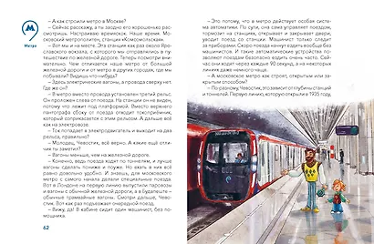 Транспорт. Большая энциклопедия (Чевостик) - фото 12
