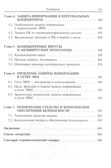 Информационная безопасность: Учебное пособие - фото 3