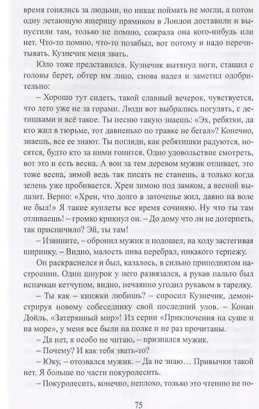 На краю света. Картинки из жизни хороших людей - фото 5