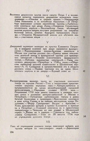 История русского театрального быта. От середины XVII до начала XIX века - фото 3