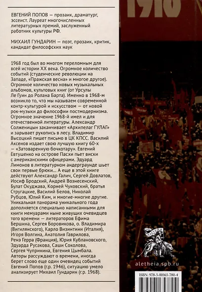 1968. Опыт художественного исследования - фото 2