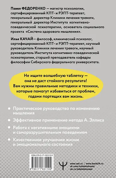 Хочу или должен? Рационально-эмоционально-поведенческая терапия для счастливой жизни без невроза, тревог и страхов - фото 2