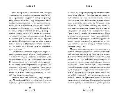 Девушка из книжного переулка - фото 10
