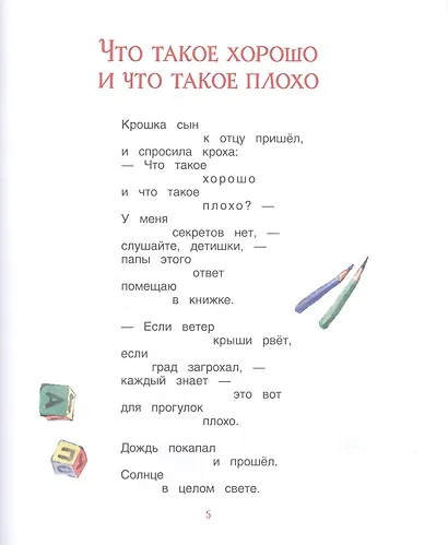 Что такое хорошо - фото 4