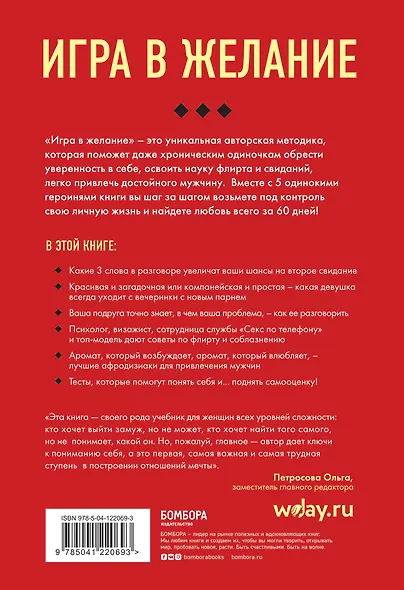 Игра в желание. Как найти любовь за 60 дней - фото 2