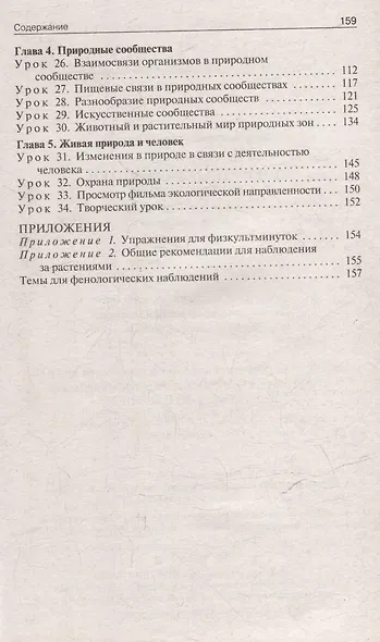 Поурочные разработки по биологии. 5 класс: пособие для учителя - фото 3