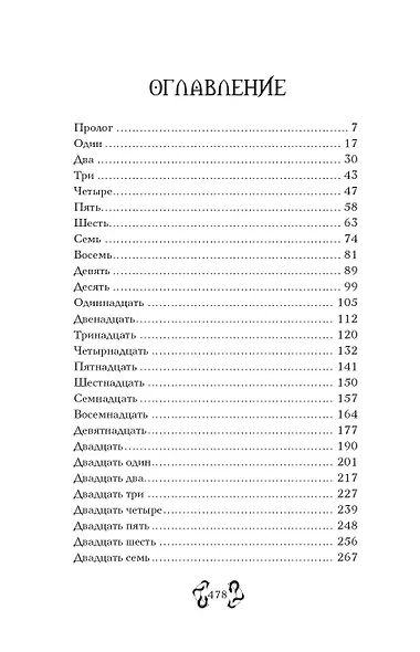 Царство Греха - фото 7