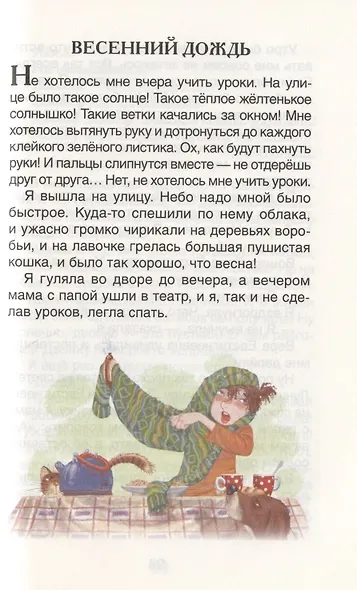 Веселые рассказы о школьниках - фото 6