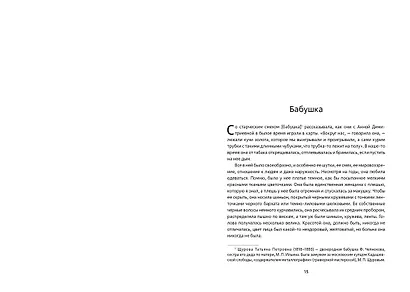 Мамона и музы. Воспоминания о купеческих семействах старой Москвы - фото 9