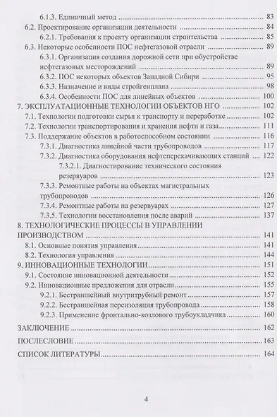 Технологические процессы нефтегазового комплекса. 2-е изд. - фото 4