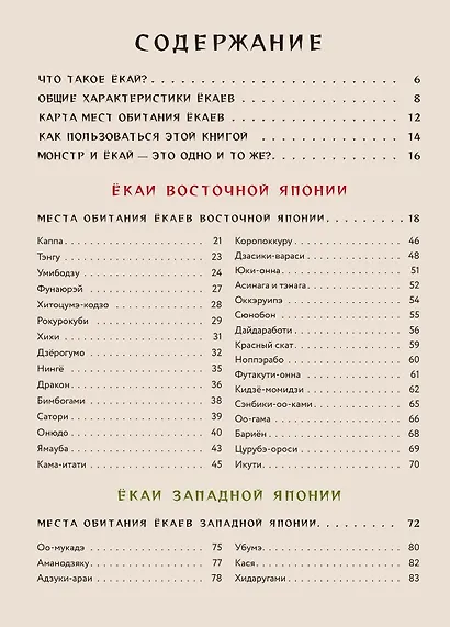 Ёкаи. Загадочные монстры Японии - фото 4