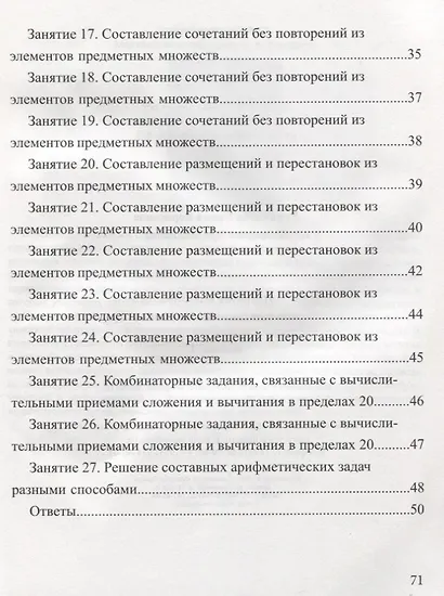 Занимательная комбинаторика для младших школьников. Выпуск 1 - фото 3