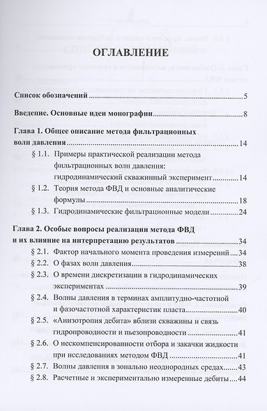 Тонкие вопросы интерпретации результатов метода фильтрационных волн давления - фото 2