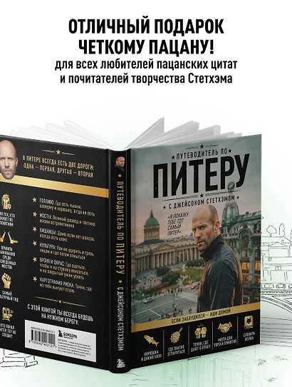 Путеводитель по Питеру с Джейсоном Стетхэмом - фото 9