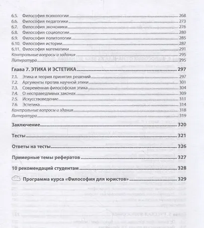 Философия для юристов. Учебник - фото 4