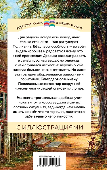 Поллианна - фото 2