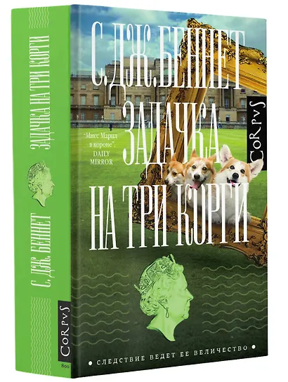 Задачка на три корги - фото 3