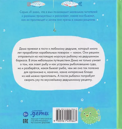 Я знаю, что я ем. Рыба - фото 2