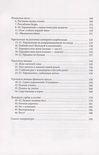 Адаптивная физическая культура для детей с аутизмом. Методические основы и базовый комплекс упражнений для увеличения физической активности детей и подростков с РАС - фото 3